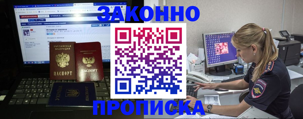прописка регистрация в Кургане