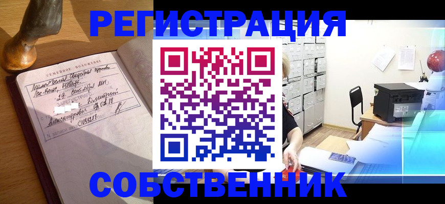 прописка для военкомата в Кургане