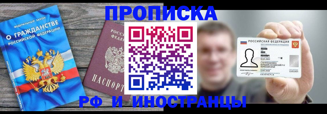 прописка для школы в Кургане