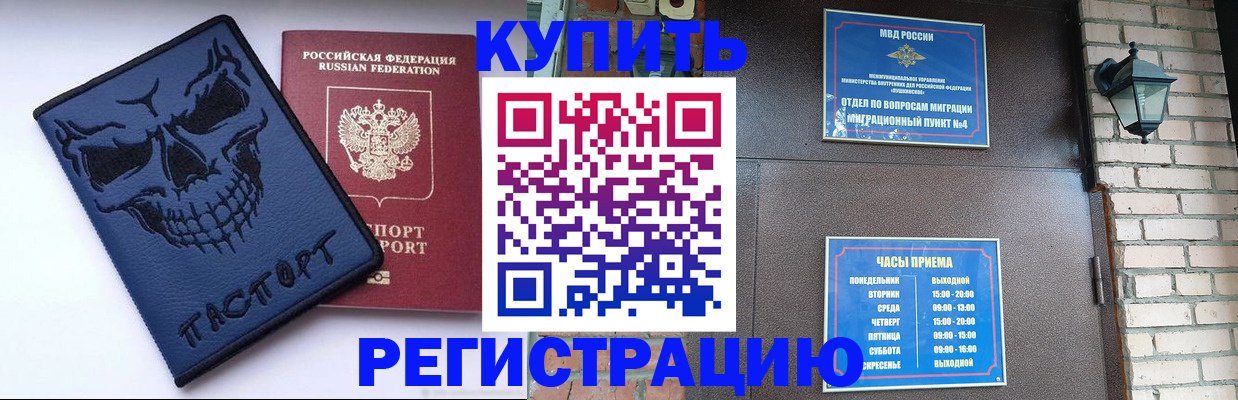 прописка для кредита в Кургане